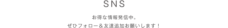 温浴サロンこりんのSNS